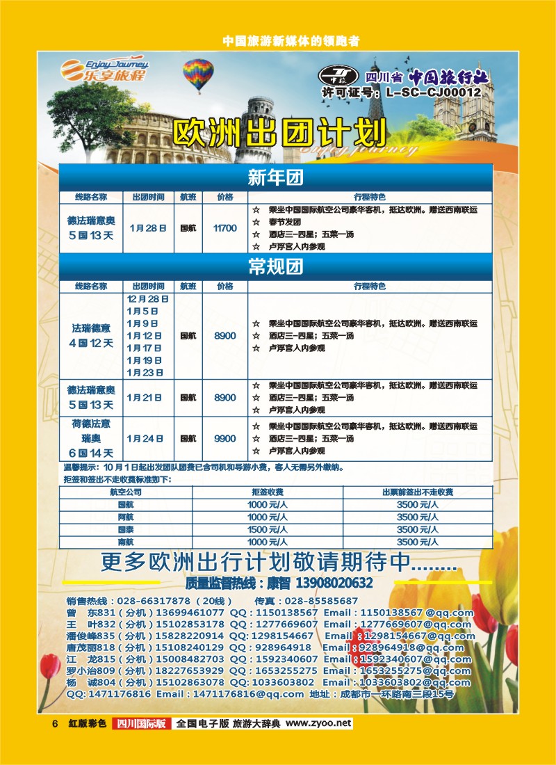 H彩6  乐享旅程