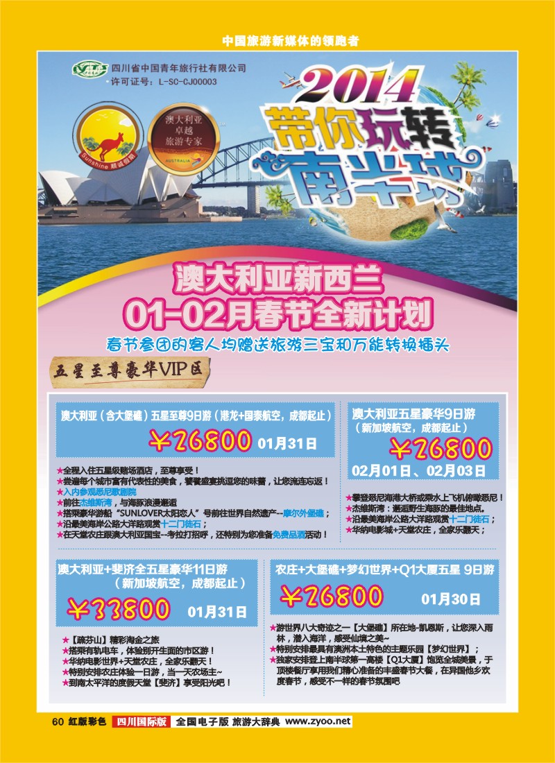 H彩60 顺城春节计划.