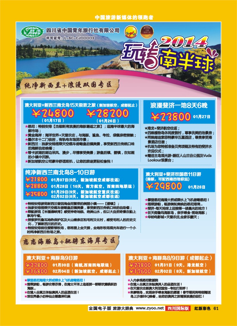 H彩61 顺城春节计划.