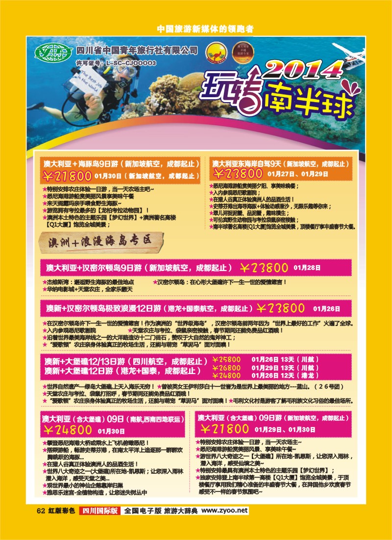 H彩62 顺城春节计划.