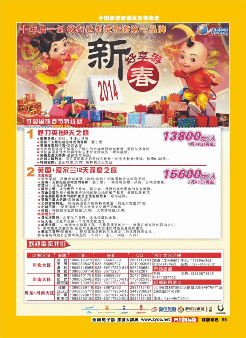 H彩65  竹园国旅2