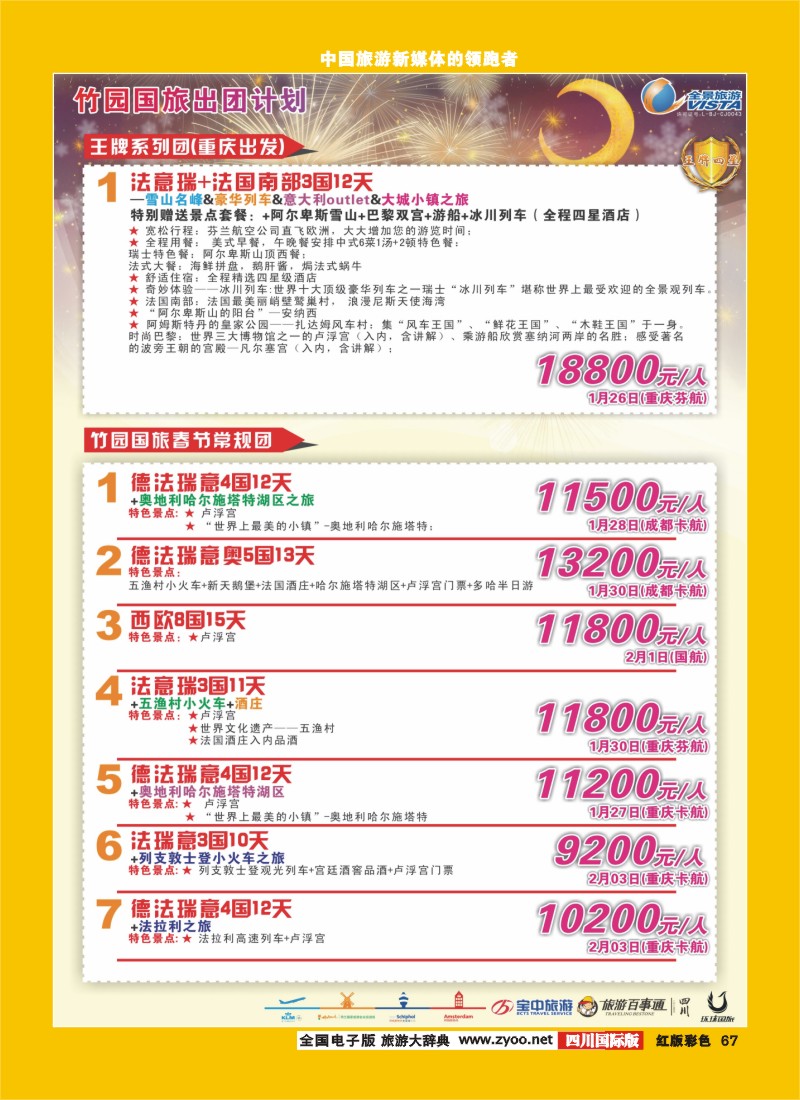 H彩67  竹园国旅4
