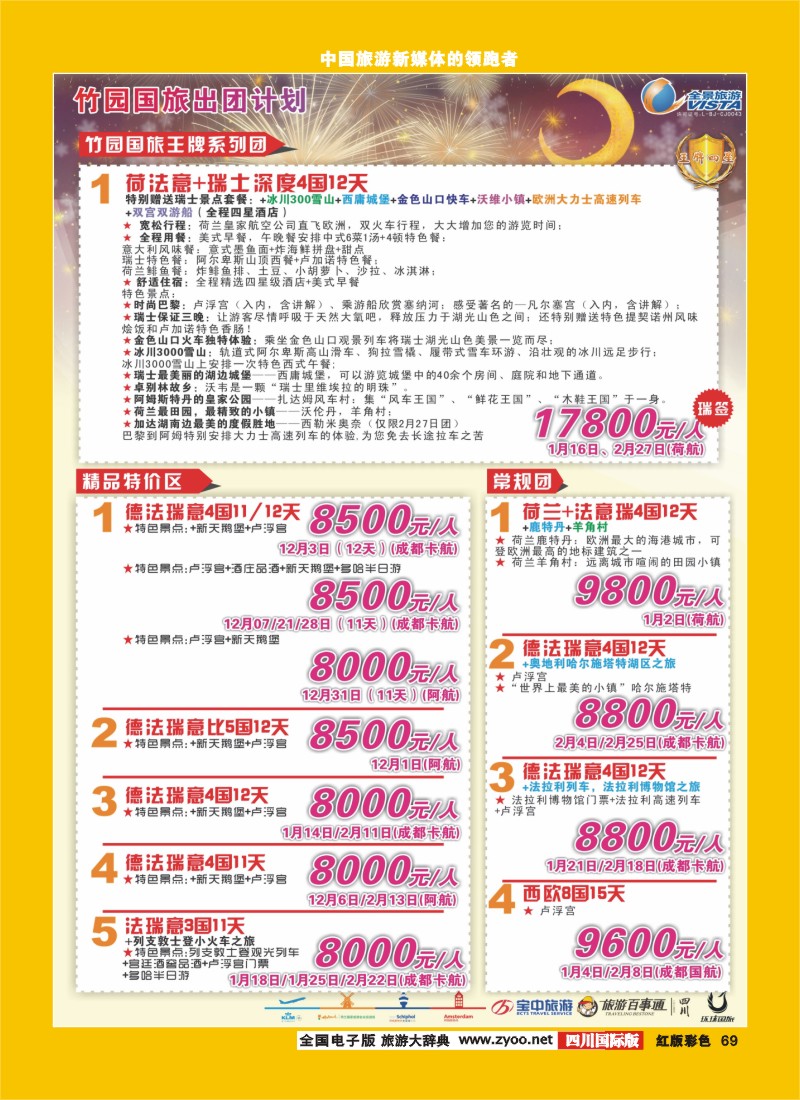H彩69  竹园国旅6