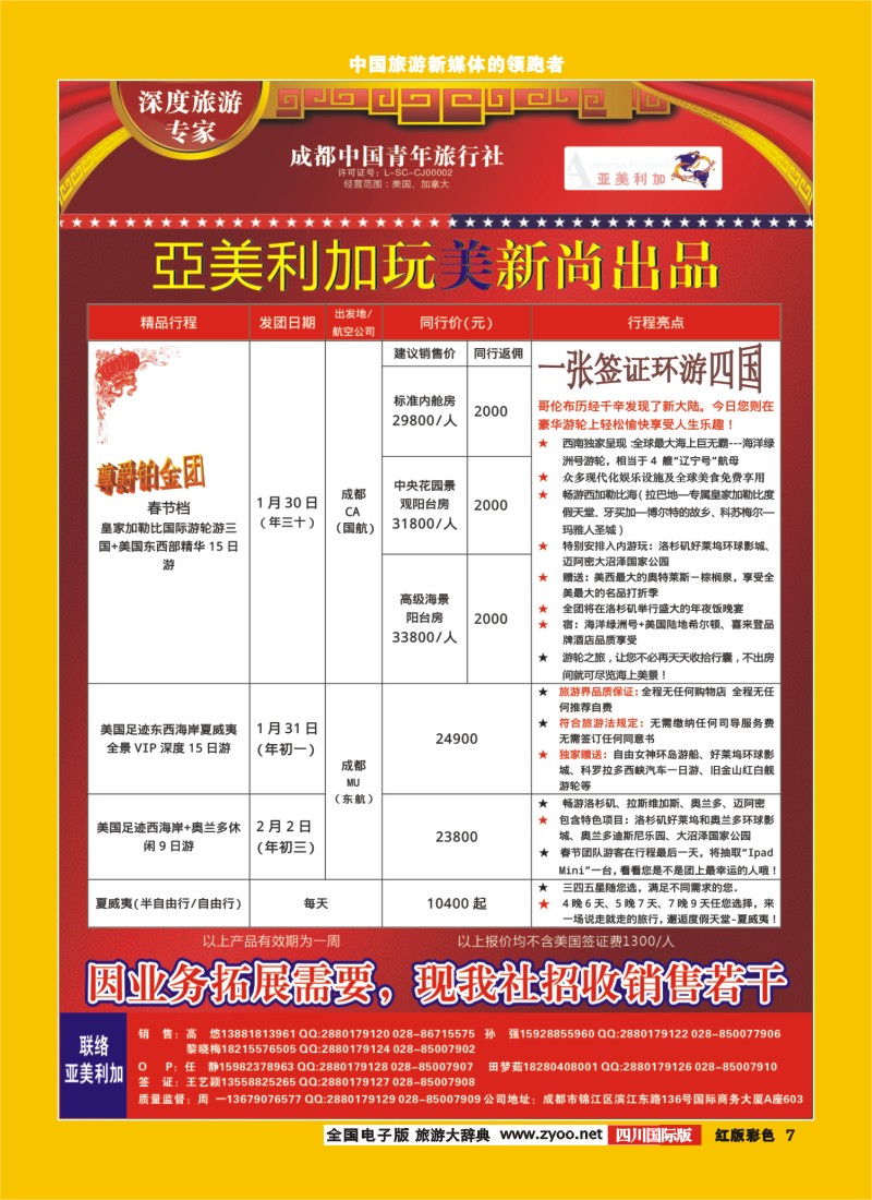H彩7  亚美利加-美国