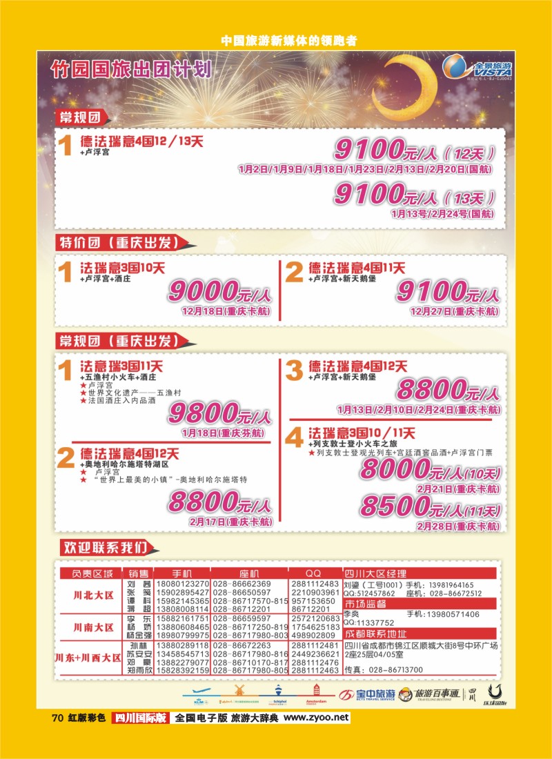 H彩70  竹园国旅7