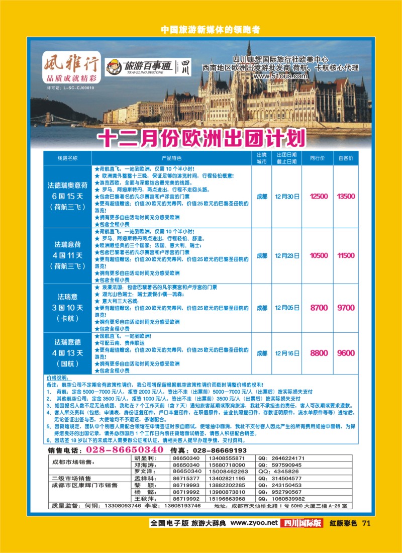 H彩71风雅行
