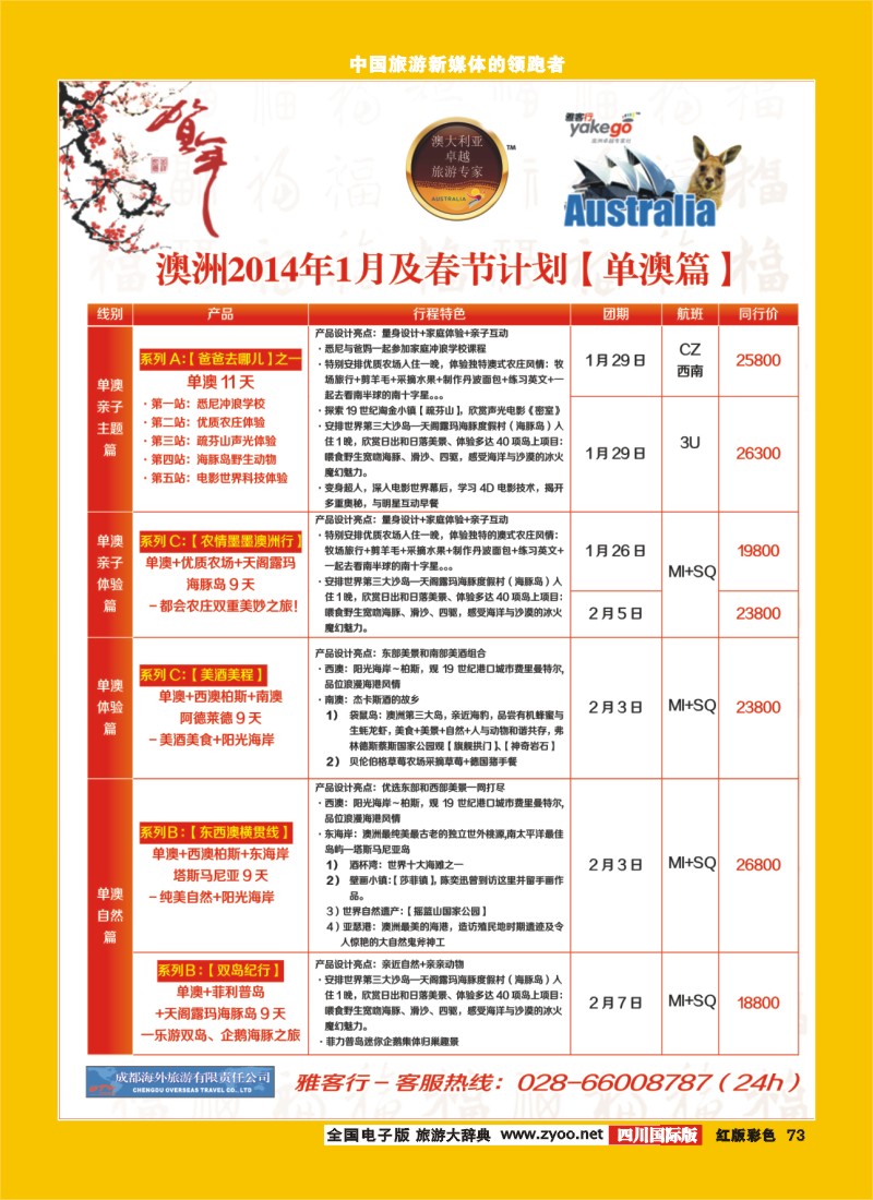 H彩73 雅客行