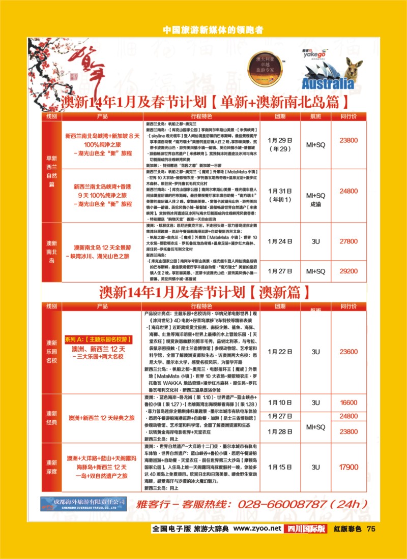 H彩75 雅客行