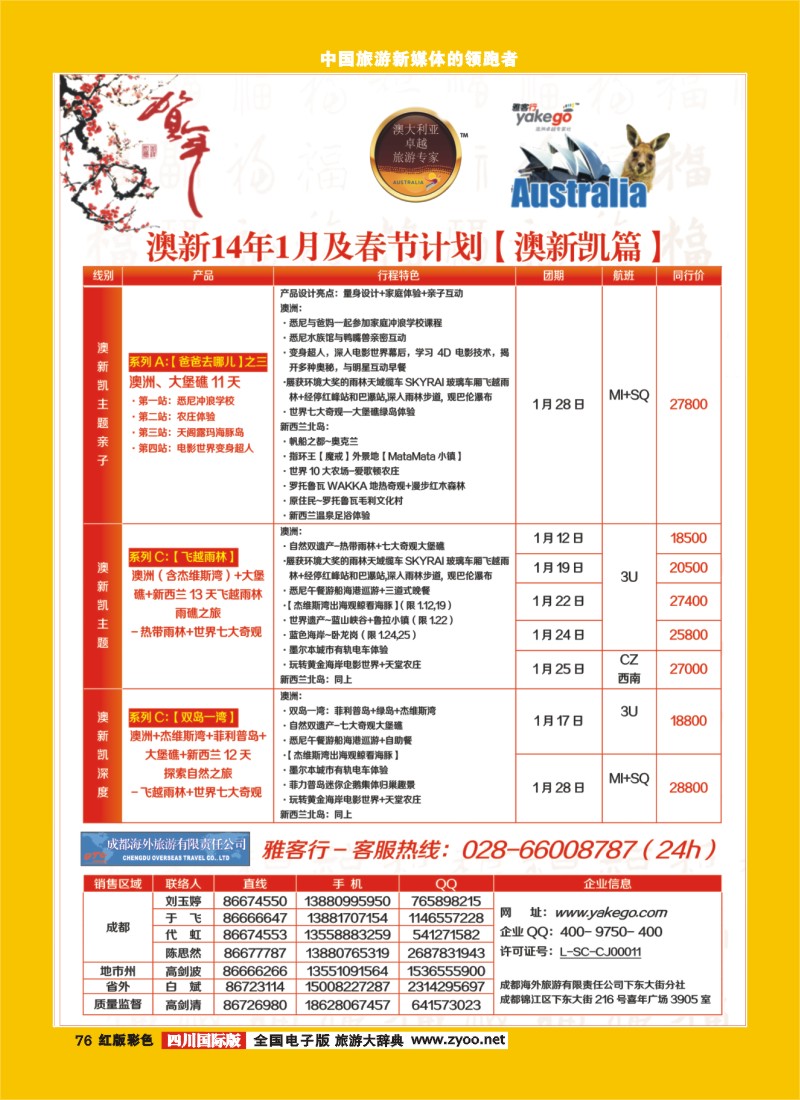 H彩76雅客行