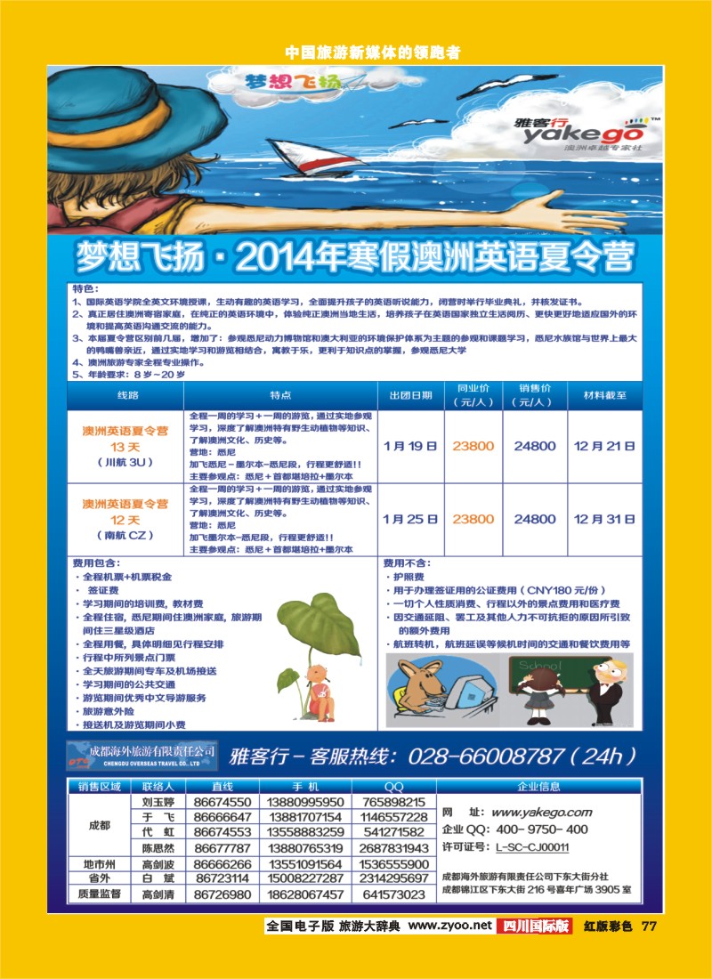 H彩77 雅客行