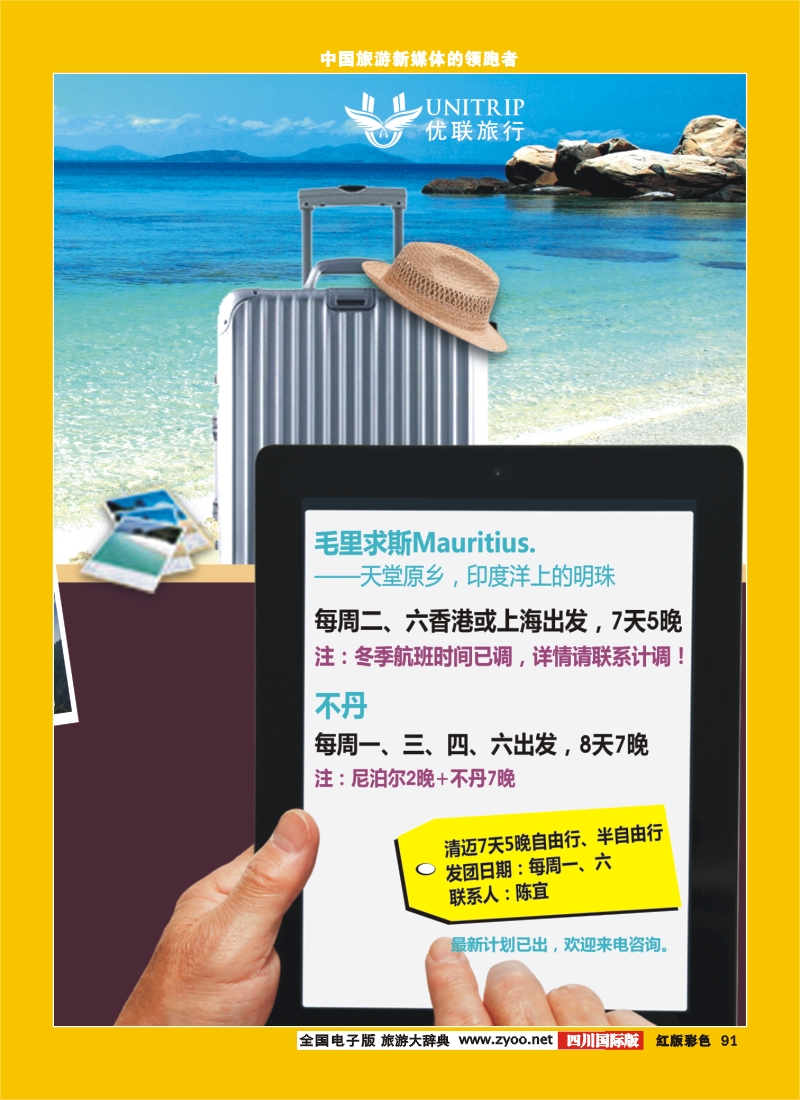 H彩91  优联旅行