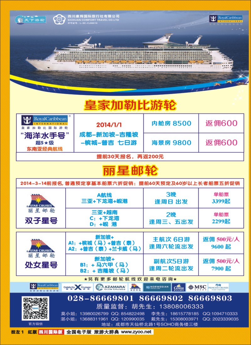 H拉左1  康辉游轮