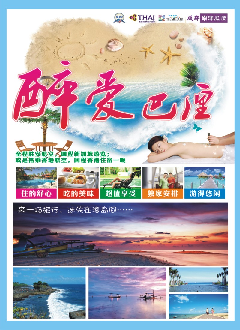 L中拉B1  南洋风情