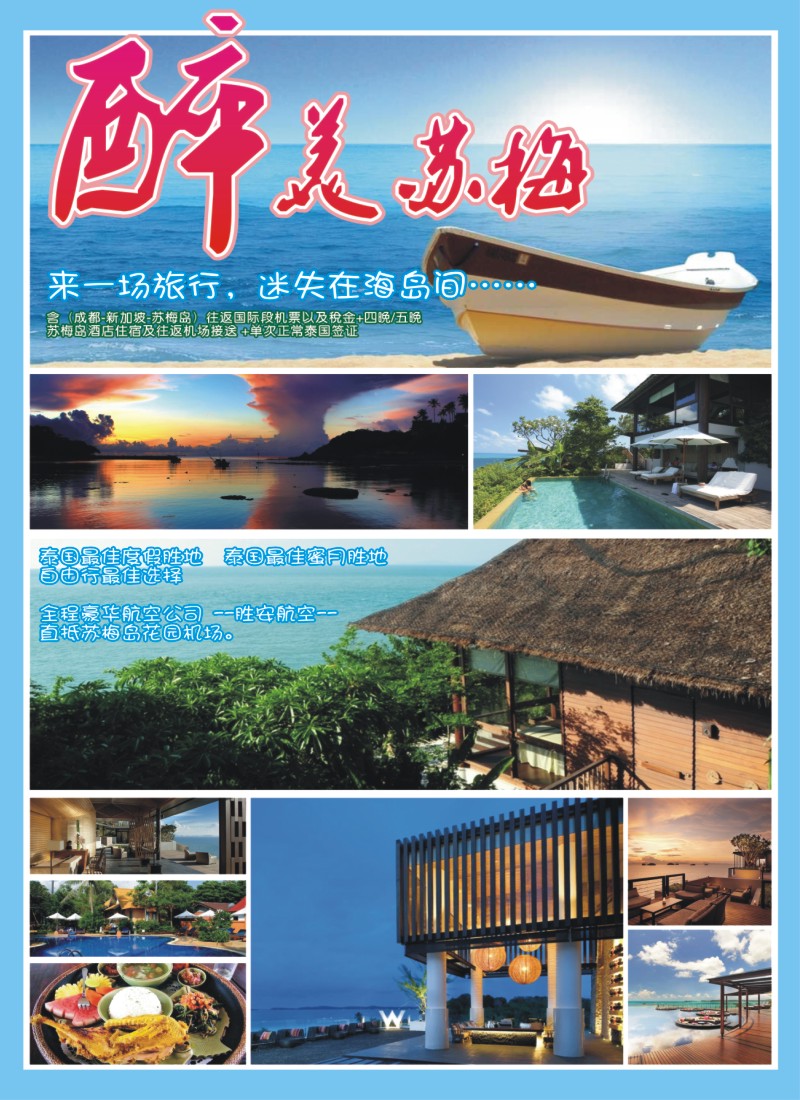 L中拉B2  南洋风情