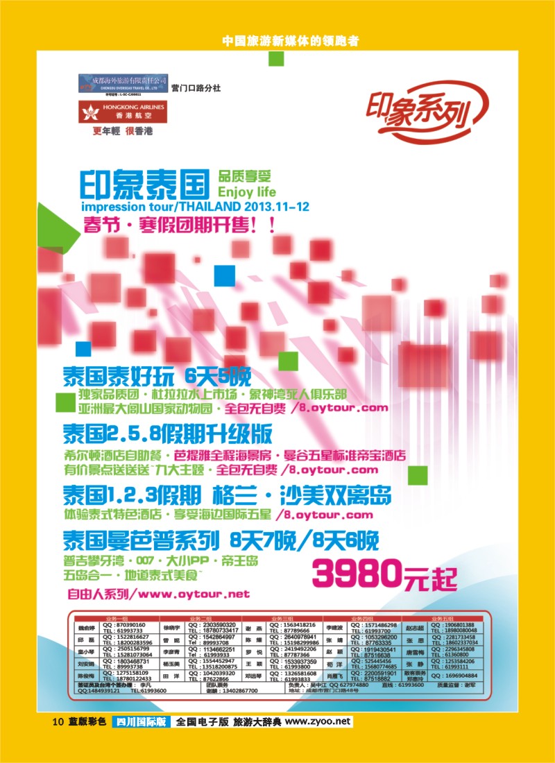 L彩10   印象系列-泰国