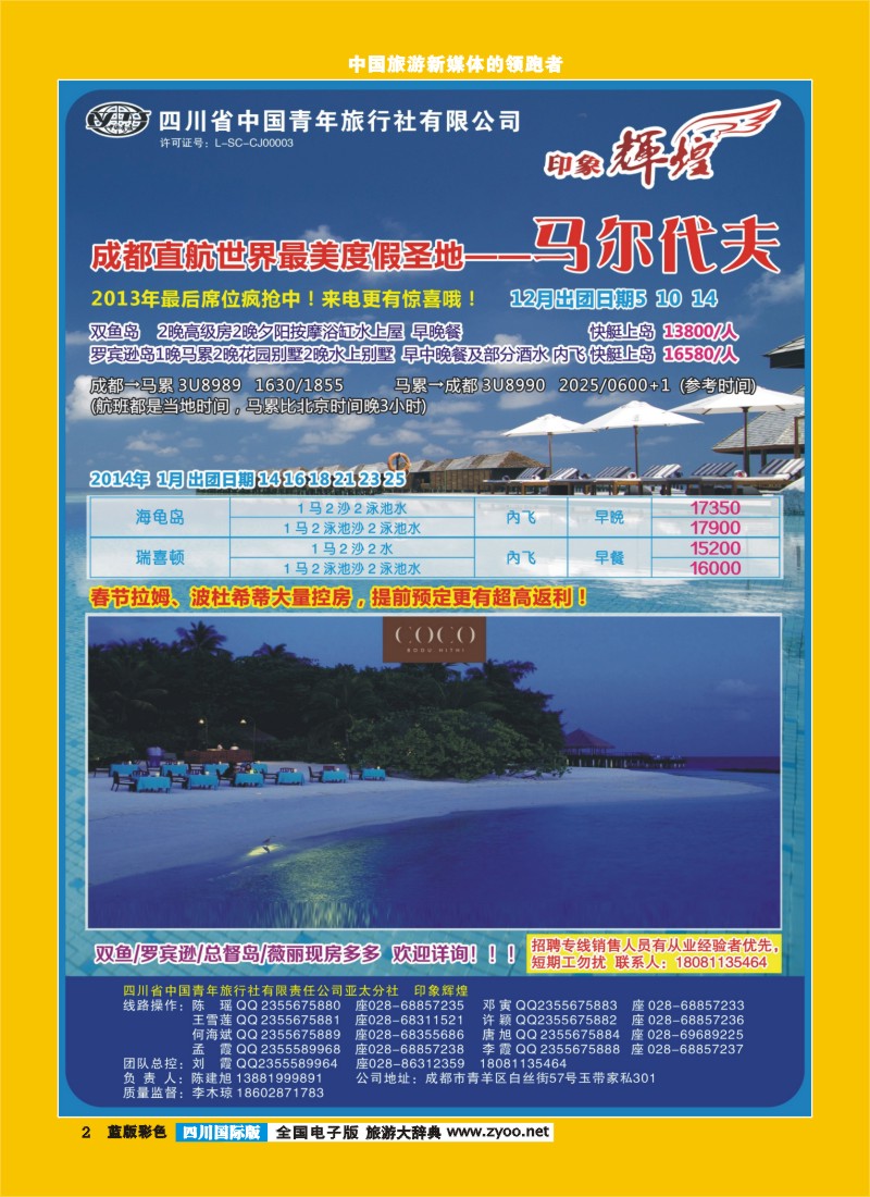 L彩2  省青旅-亚太分社-印象辉煌400