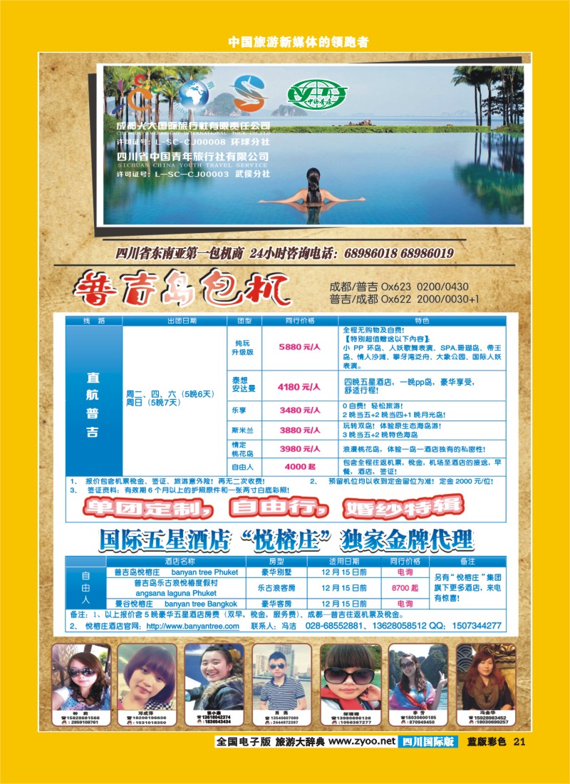 L彩21  成都光大-环球分社1