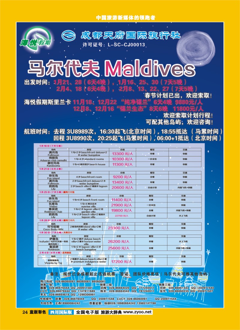 L彩24  天府国旅_海悦假期_马代