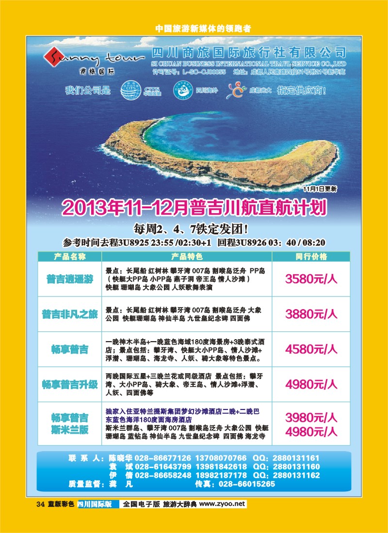 L彩34  成都光大-商旅假期-普吉