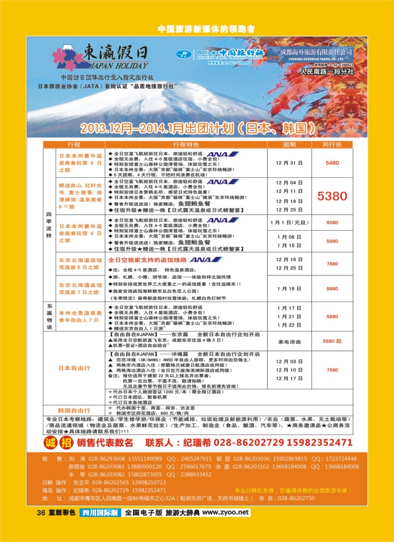 L彩36  东瀛假日
