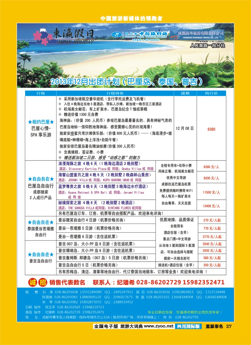 L彩37  东瀛假日