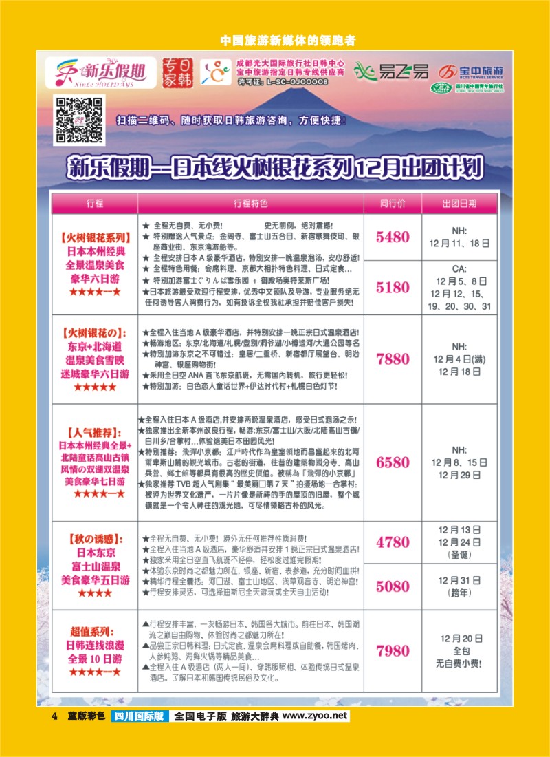 L彩4 新乐假期