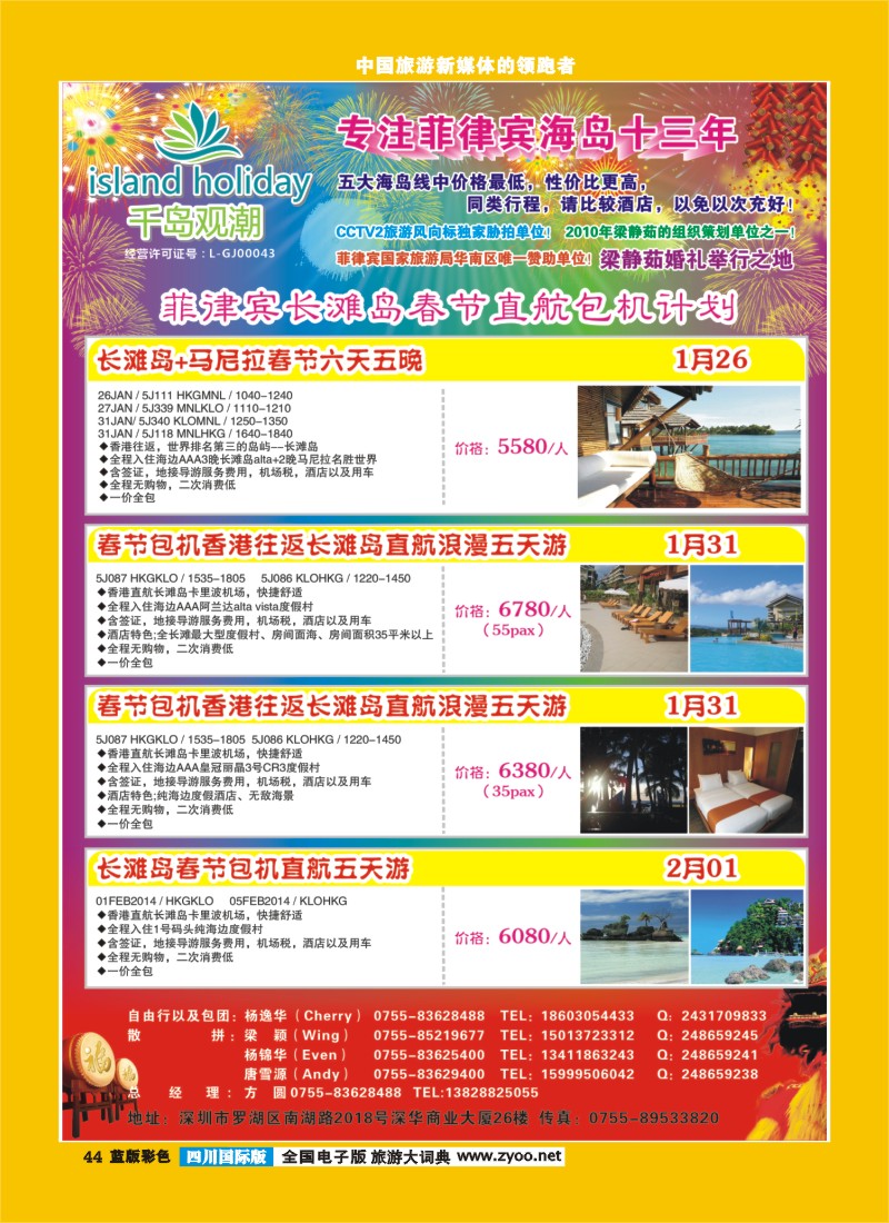 L彩44  千岛观潮长滩岛直航包机计划400
