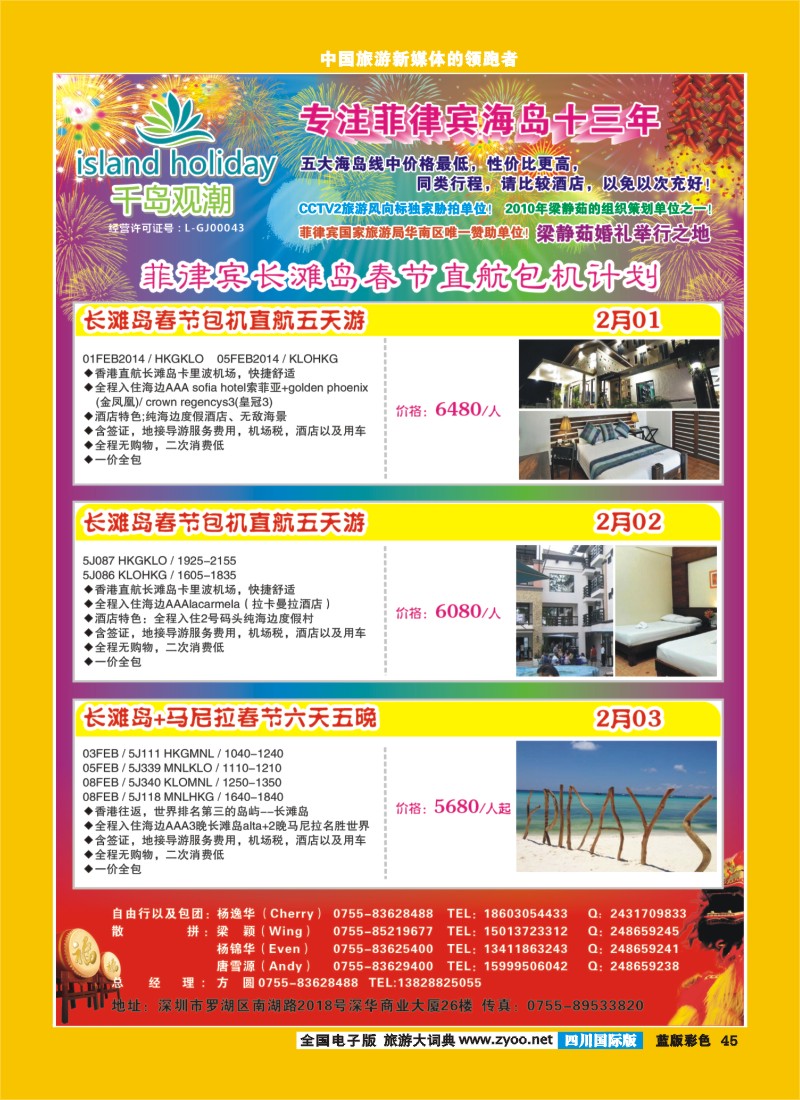 L彩45  千岛观潮长滩岛直航包机计划400