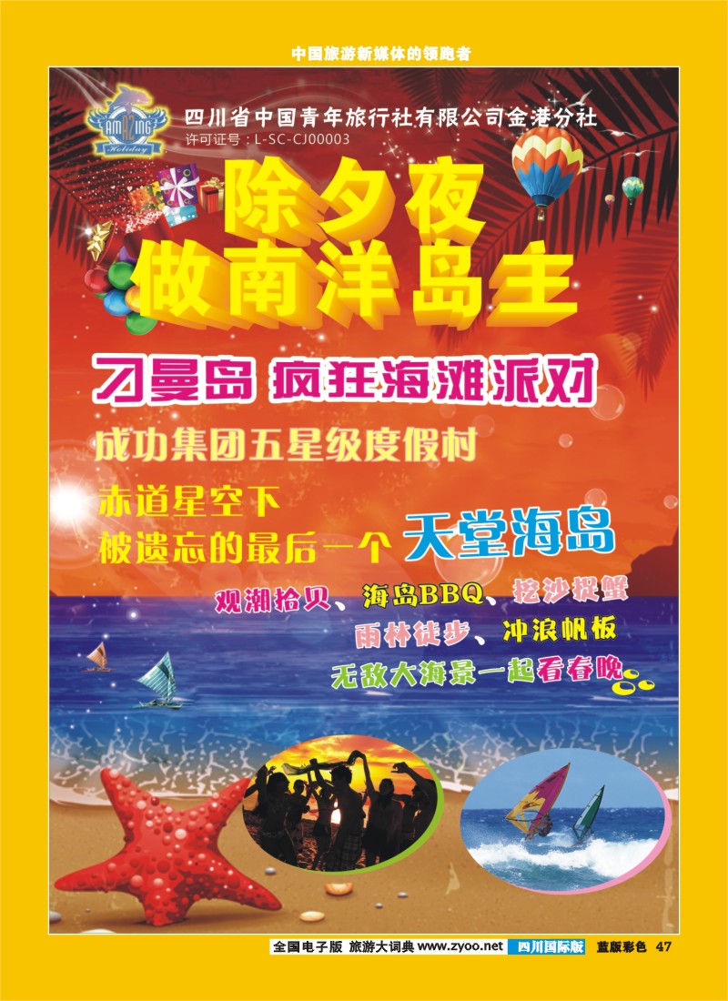 L彩47  惊喜假期.1