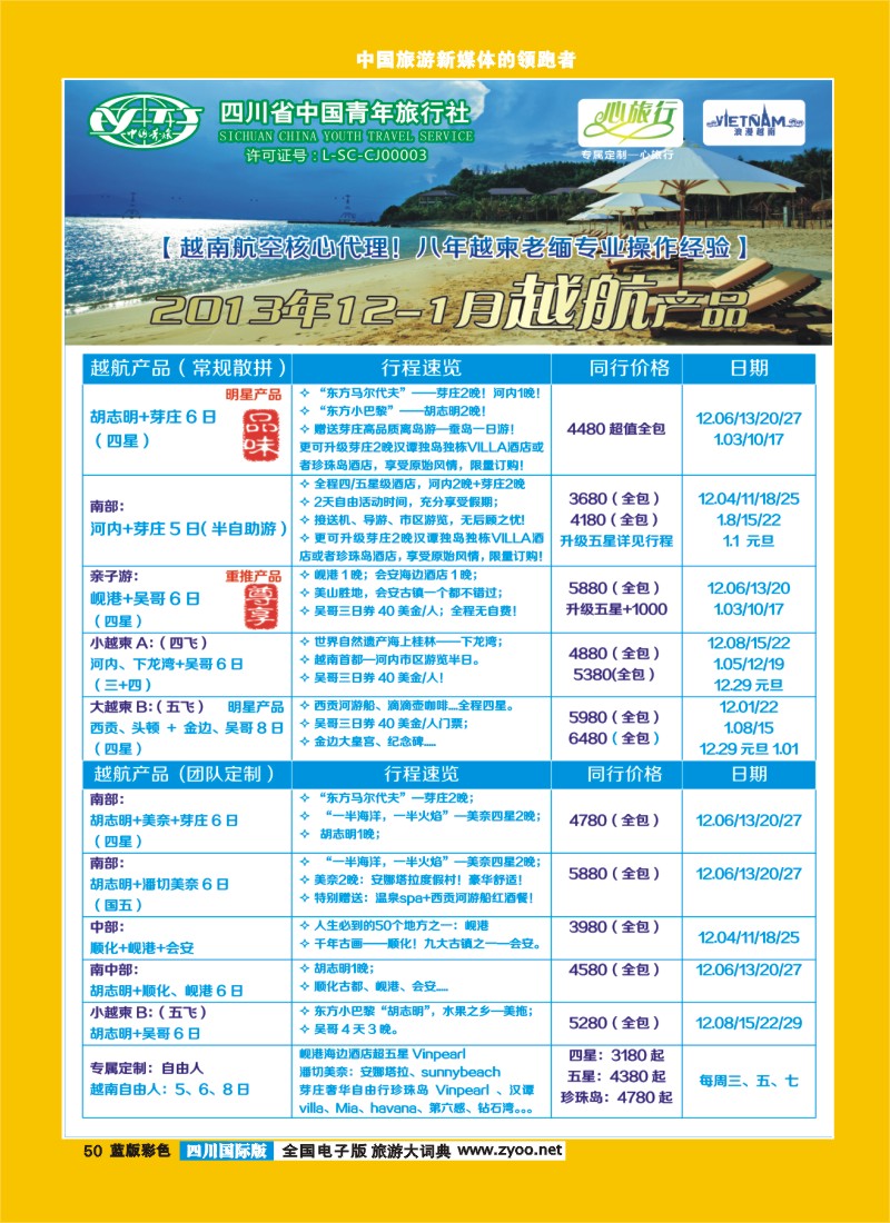 L彩50  省青旅 心旅行 越-柬-老一级批发商