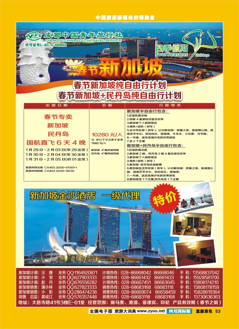 L彩53  四季假期-新加坡