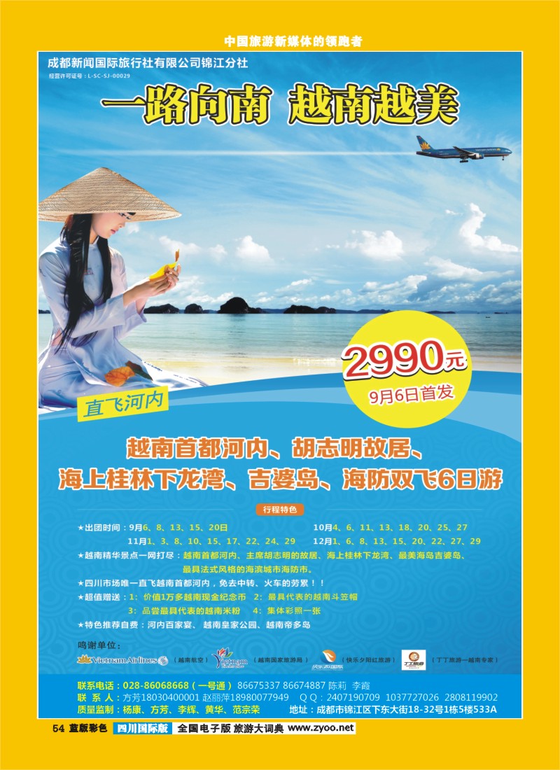 L彩54  成都新闻国旅锦江分社—丁丁旅游