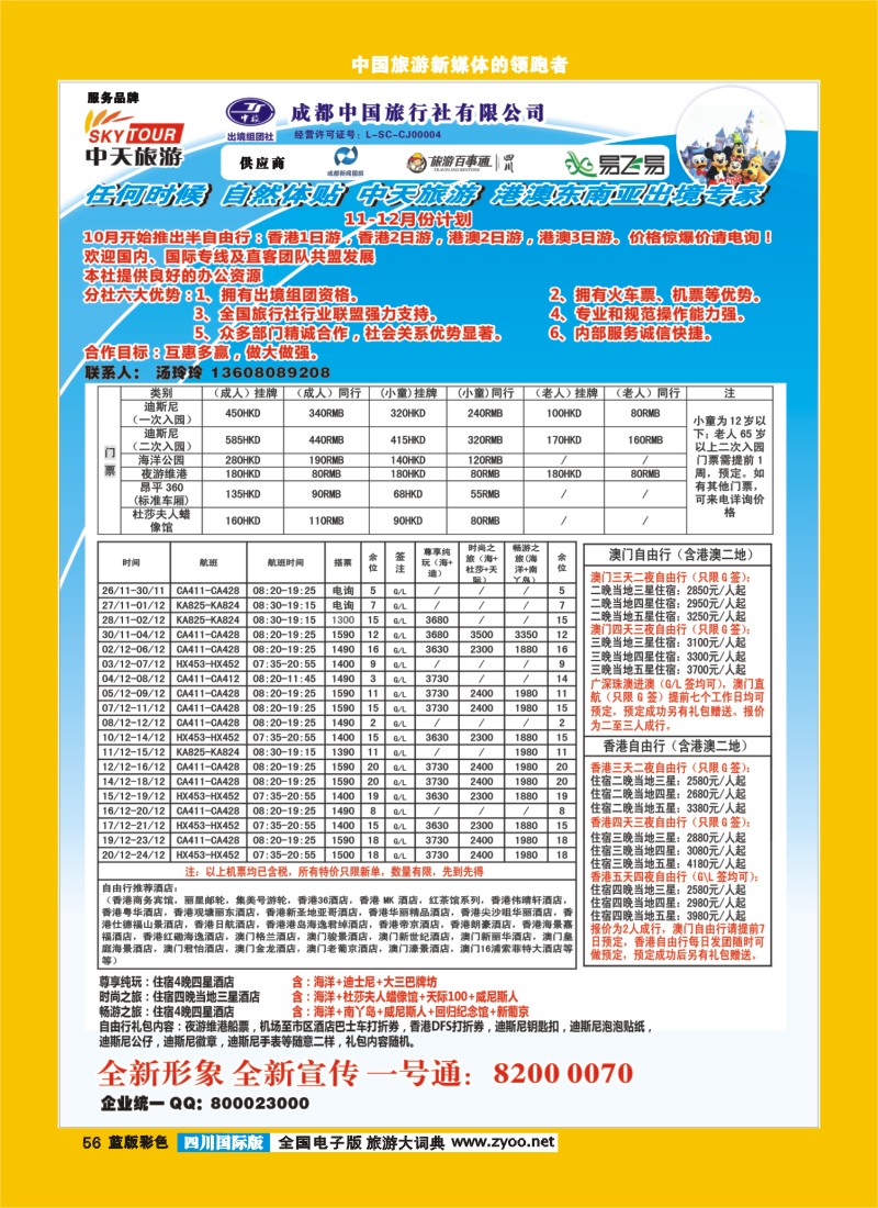 L彩56  省青旅-中天旅游-港澳