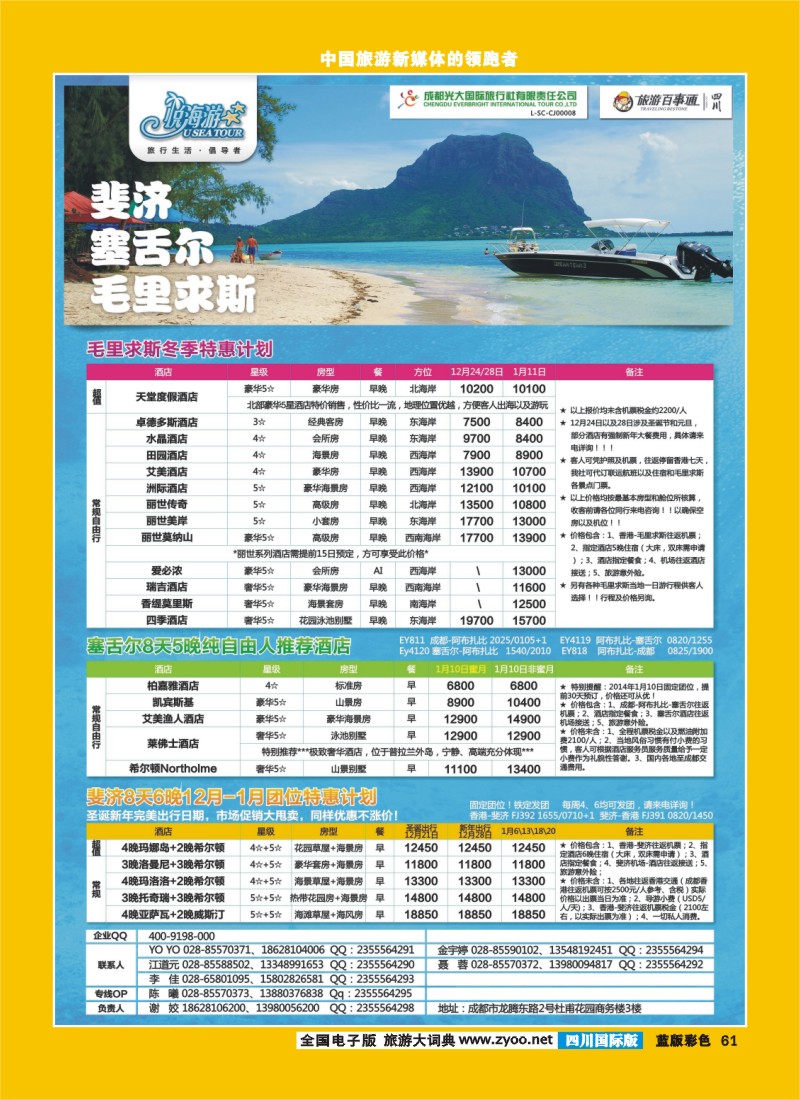 L彩61  市光大-悦海游  毛里求斯