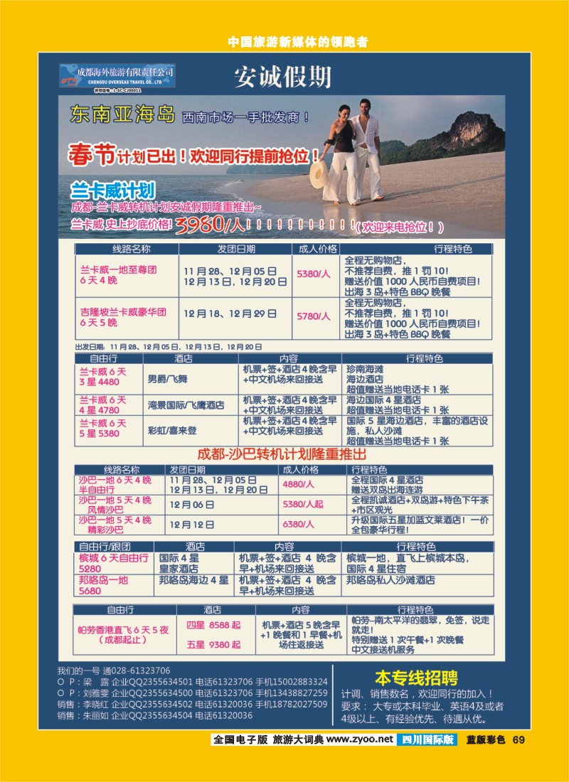 L彩69  安诚假期