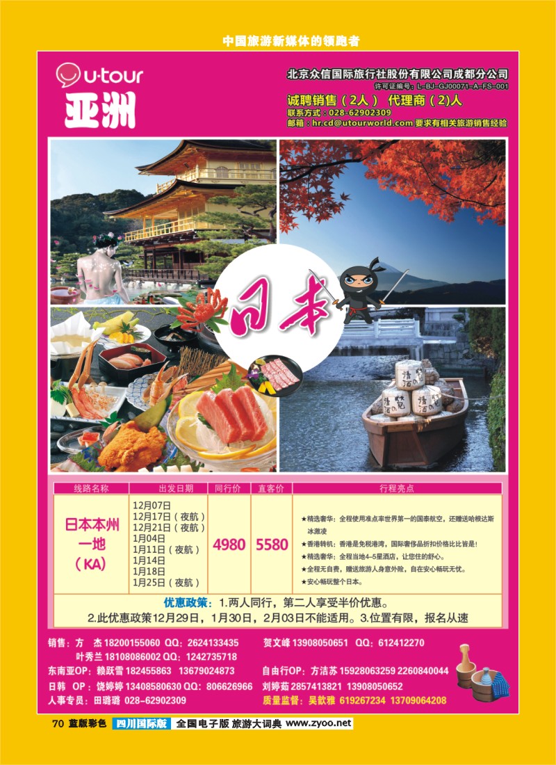 L彩70  众信旅游日本02彩曲