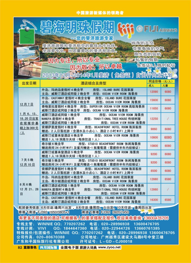 L彩82  碧海明珠假期-斐济、大溪地旅游专家