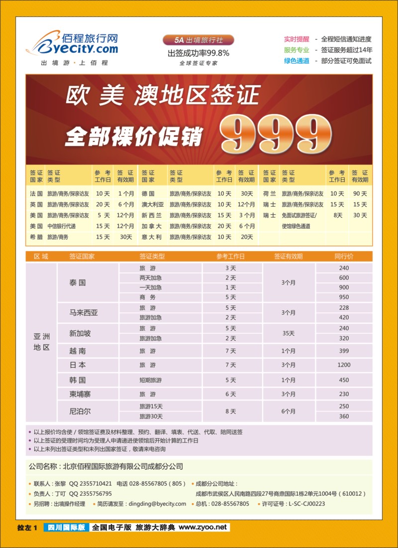 L拉左1 佰程旅行网