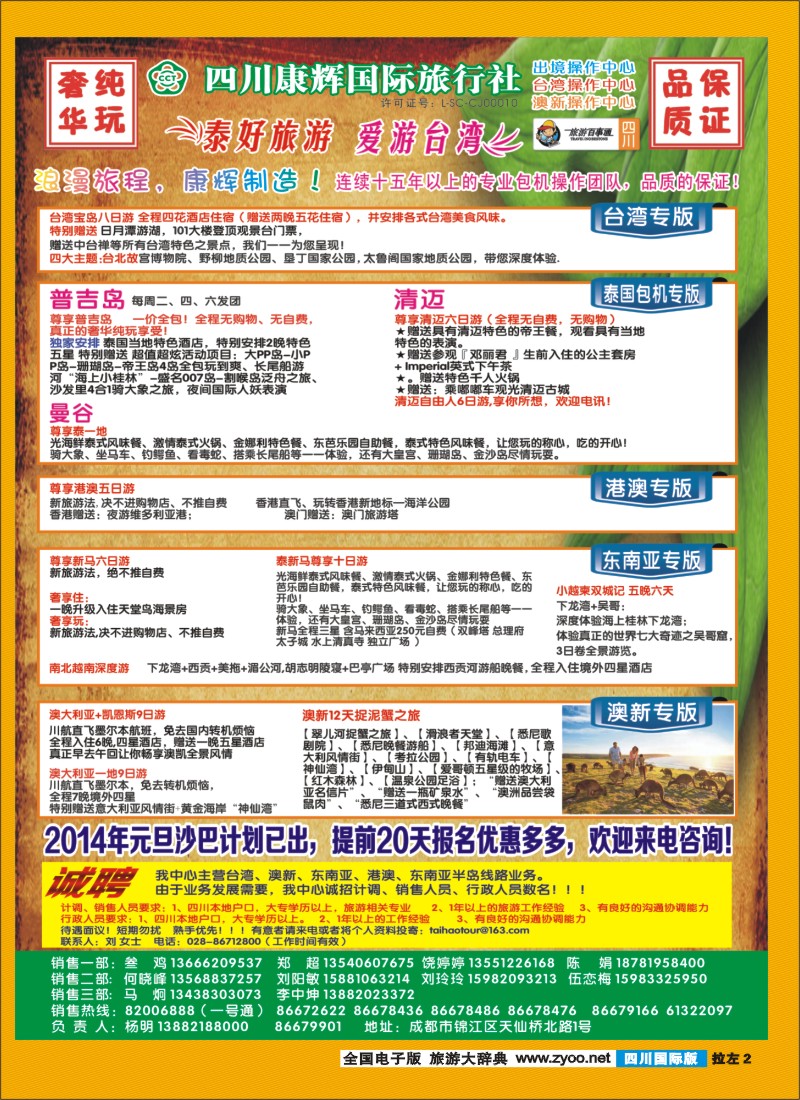 L拉左2  泰好旅游