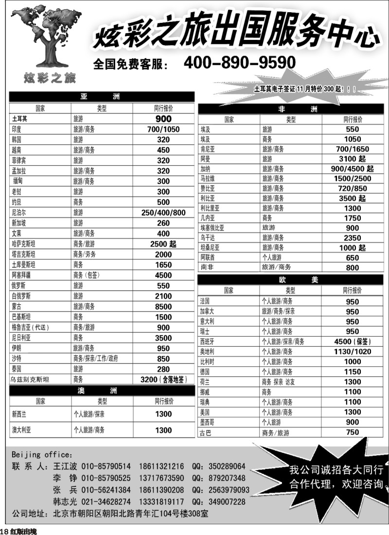 H18  炫彩之旅出国服务中心-成都、山东