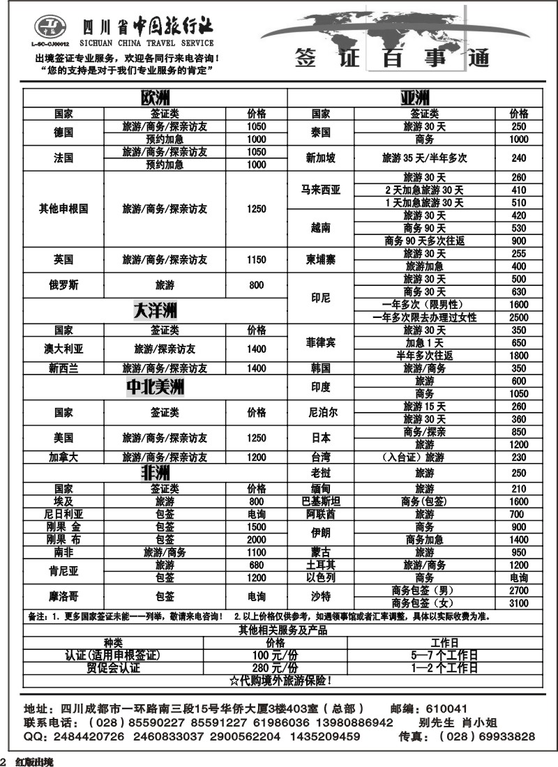 H2  省中旅-签证百事通.