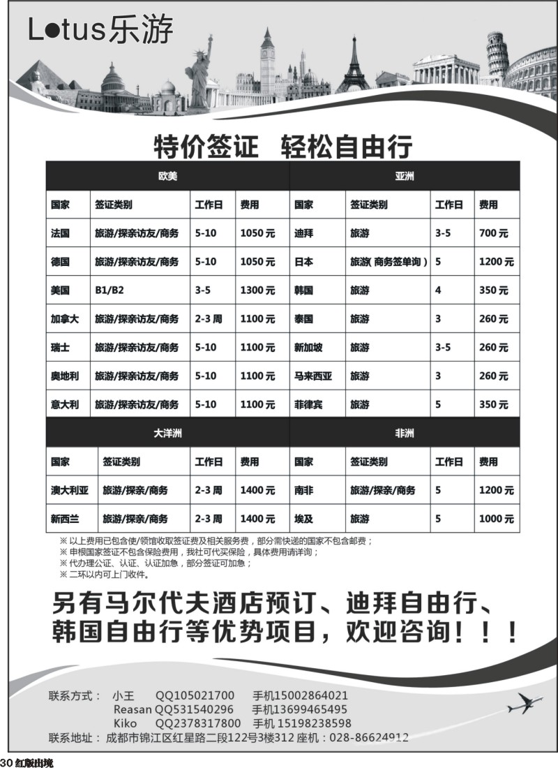 H30  郑451期 lotus 乐游—各国特价签证