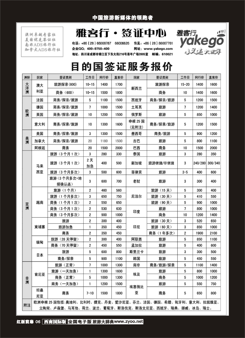 H前扉6 雅客签证
