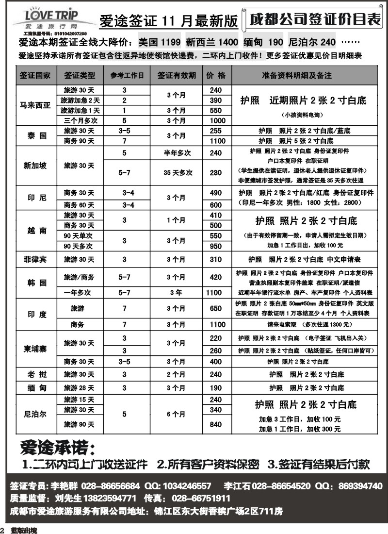 L2   爱途签证