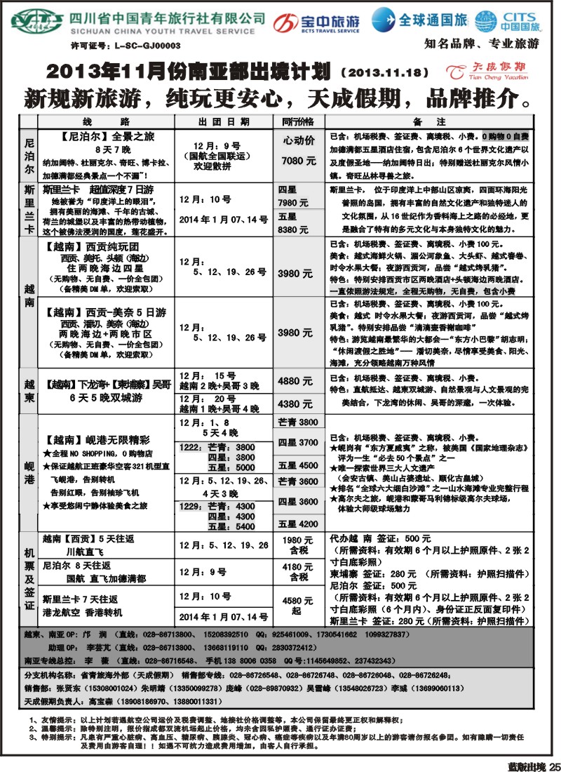 L25  省青旅-天成假期