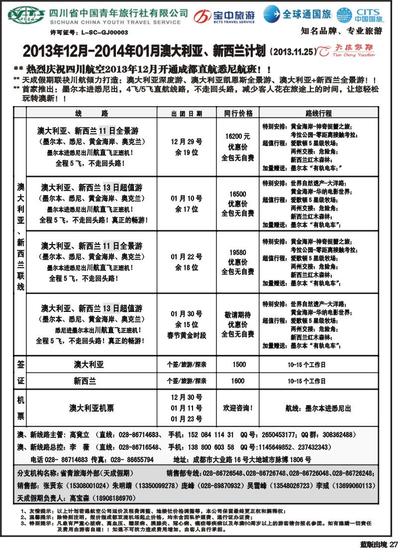 L27  省青旅-天成假期