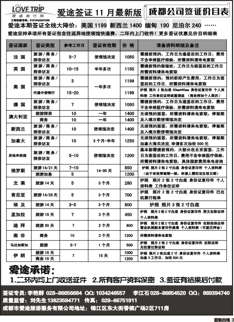 L3   爱途签证