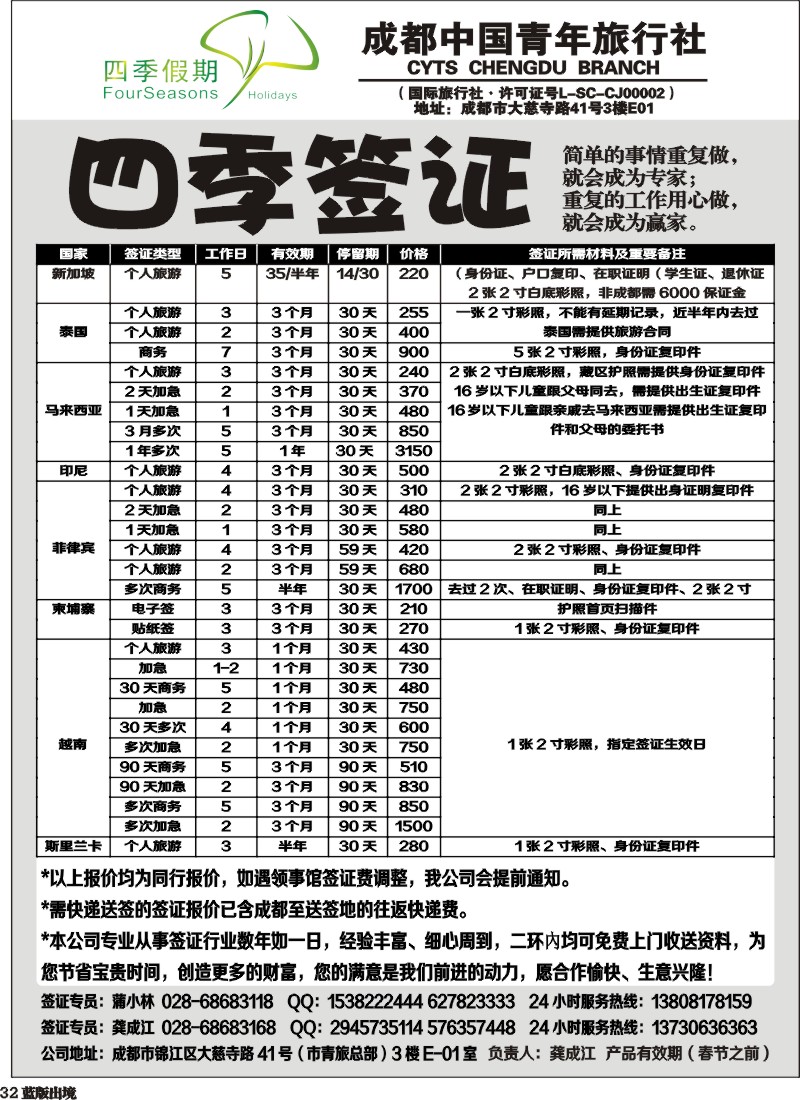 L32  四季假期-签证1