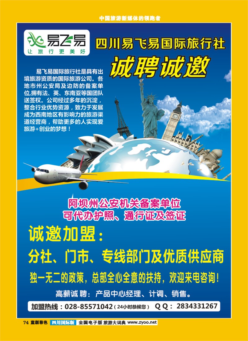 L彩74  易飞易 招商加盟