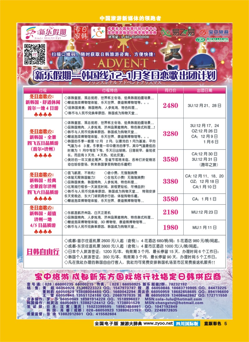 L彩5 新乐假期